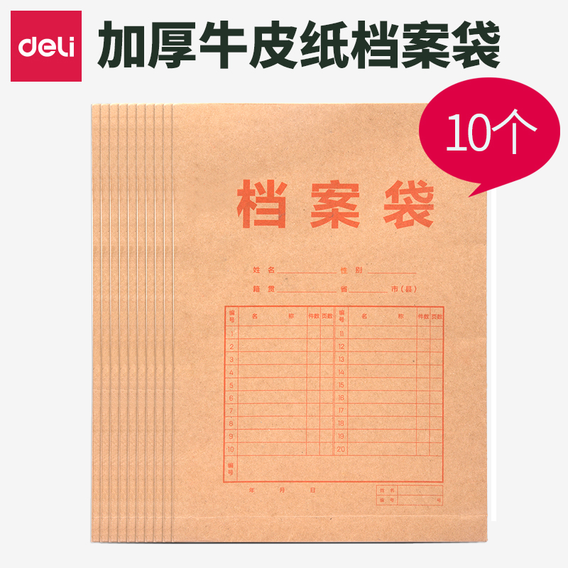 10个装得力8384牛皮纸档案袋250g加厚大容量40mm可装厚度文件袋纸质档案袋文件档案纸质袋