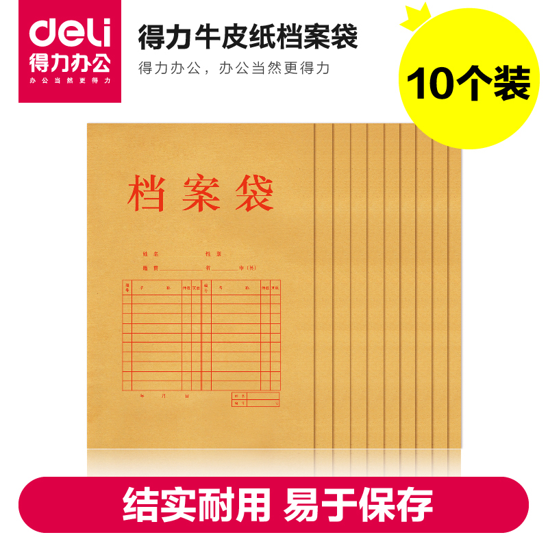 得力5952牛皮纸档案袋40mm A4牛皮纸公文袋 文件袋 资料袋 10个装