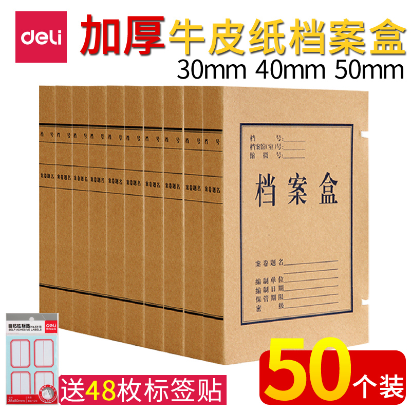 50个得力A4档案盒牛皮纸加厚收纳盒办公用品文件盒背宽30/40mm资料册黄色大容量纸质资料盒5cm会计凭证盒批发